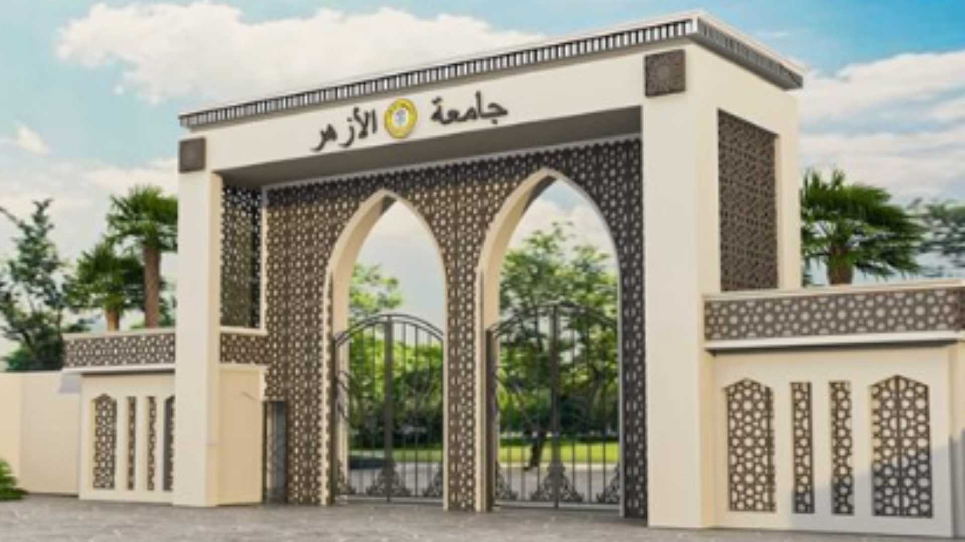 جامعة الأزهر